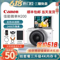 在飛比找露天拍賣優惠-嘉義折扣 Canon/佳能EOS M200入門級女微單反M1