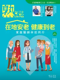 在飛比找博客來優惠-Life Plus熟年誌 1月號/2019第82期 (電子雜