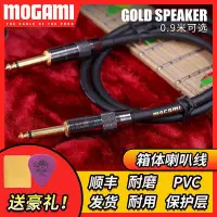 在飛比找Yahoo!奇摩拍賣優惠-創客優品 【新品推薦】Mogami Gold系列 Speak