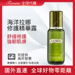 TWONE全球代購 海洋拉娜 LA MER 超能修護精華露 精華液 150ML 保濕精華露 補充肌膚能量 保濕精華液