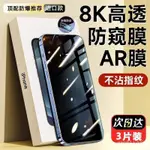 IPHONE保護貼新品來襲蘋果15PRO防窺膜IPHONE14/13/12/11PROMAX鋼化膜全屏防塵16手機膜 F