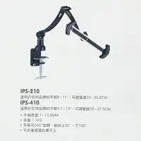 在飛比找樂天市場購物網優惠-全品牌通用 桌上型 平板支架 IPS-410 平板架 懸臂架