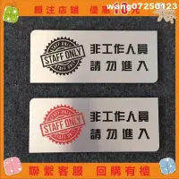 在飛比找蝦皮購物優惠-[wang]金屬款禁止進入 非工作人員禁止進入 STAFF 