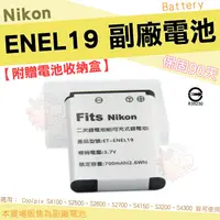 在飛比找蝦皮購物優惠-【小咖龍】  Nikon ENEL19 副廠 電池 鋰電池 