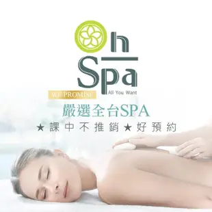 【On-Spa】台中-解放身體緊繃「全身純手技客製化精油按摩+湯之花岩盤」130分鐘799元(美齊爾-課中不推銷)