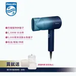 贈旅行多功能收納包【PHILIPS 飛利浦】水潤護色負離子吹風機-極光星空藍 (BHD399/61)