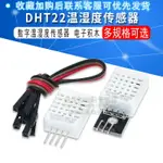 DHT22單總線數字溫濕度傳感器模塊AM2302溫濕度模塊電子積木配件