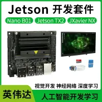 在飛比找樂天市場購物網優惠-NVIDIA英偉達jetson nano b01 TX2人工