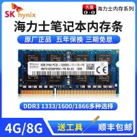 在飛比找Yahoo!奇摩拍賣優惠-海力士ddr3l 1600 4g 8g筆電記憶體DDR3L電