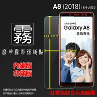 在飛比找樂天市場購物網優惠-霧面螢幕保護貼 SAMSUNG 三星 Galaxy A8 (