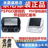 在飛比找露天拍賣優惠-【小雲精選國際購】原裝PSPGO游戲機掌機PSP GO主機p