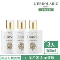 在飛比找momo購物網優惠-【L’ERBOLARIO 蕾莉歐】山茶花沐浴乳300ml-3