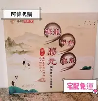 在飛比找Yahoo!奇摩拍賣優惠-✨🔯阿偉代購🔯✨華陀鱘龍甲魚龜鹿膠400%加碼組(宅配免運)