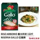 Gallo 公雞牌 RISO ARBORIO 義大利米 1kg 歐陸燉飯食材 歐陸食材 義大利燉飯