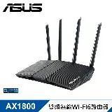 在飛比找遠傳friDay購物精選優惠-【ASUS 華碩】RT-AX1800S 四天線雙頻 WiFi