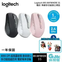 在飛比找有閑購物優惠-【送航海王隨機公仔】Logitech 羅技《 MX ANYW