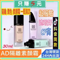 在飛比找蝦皮購物優惠-ANDORHEAL 素顏霜 隔離霜 抖音爆款 透氣 無感 輕