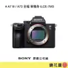 鏡花園【貨況請私】Sony A7 III / A73 全片幅 單機身 ILCE-7M3 ►公司貨