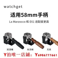 在飛比找Yahoo!奇摩拍賣優惠-watchget咖啡機把手架手柄支架磨豆機粉稱意式電子稱重底