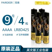在飛比找蝦皮購物優惠-乾電池 雙鹿電池堿性9號AAAA LR8D425 pro3觸
