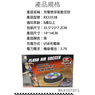 【瑪琍歐玩具】充電懸浮氣墊足球/RX3353B