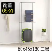 在飛比找樂天市場購物網優惠-莫菲思 60*45*180三層鐵架