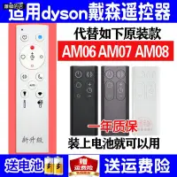 在飛比找蝦皮購物優惠-【蕭韓の店】適用dyson戴森無葉風扇凈化器遙控器通用原裝 