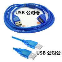 在飛比找Yahoo!奇摩拍賣優惠-USB延長線公對母 電腦U盤鼠標鍵盤usb2.0數據連接線 