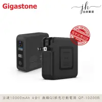 在飛比找蝦皮購物優惠-Gigastone⚡️立達10000mAh 4合1 無線QI