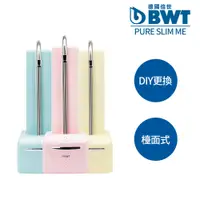 在飛比找蝦皮商城優惠-【BWT 德國倍世】SLIM ME DIY 雙效濾淨桌上型廚