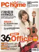 PC home 電腦家庭 3月號/2017 第254期：36招Office活用精選 (電子雜誌)