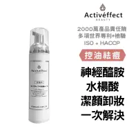 在飛比找蝦皮商城精選優惠-Activeffect-阿緹菲水楊酸控油洗卸幕斯100ml 