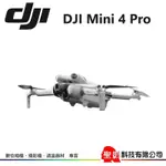 DJI MINI 4 PRO 空拍機 僅重249克 1/1.3 英吋感光元件 4K/60FPSHDR 圖傳20公里