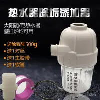 在飛比找蝦皮購物優惠-檸檬酸除垢輔助工具熱水器免拆除垢器燃氣壁掛爐太陽能清洗除垢器