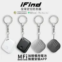 在飛比找樂天市場購物網優惠-iFind 定位器 追蹤器 GPS定位器 全球追蹤器 老人 