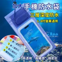 在飛比找Yahoo!奇摩拍賣優惠-加大防水手機袋  防水保護套i phone6+  三星 HT