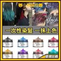 在飛比找蝦皮購物優惠-奶奶灰髮泥男士定型一次性染色染髮膏帶顏色彩色髮膠 染髮髮泥 