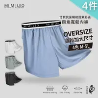 在飛比找蝦皮商城優惠-【MI MI LEO】4件組-台灣製彈力織帶男竹炭內褲 4色