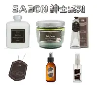 在飛比找蝦皮購物優惠-sabon 紳士磨砂膏 身體乳液 織物香氛噴霧 鬚後霜