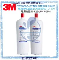 在飛比找有閑購物優惠-《3M》 雙效淨水系統 DWS6000-ST雙道替換濾心《P