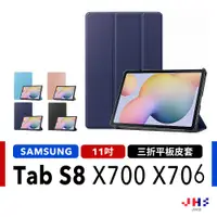 在飛比找蝦皮商城優惠-【JHS】SAMSUNG Galaxy Tab S8 SM-