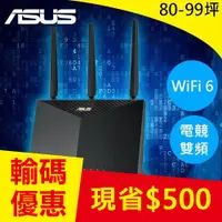 在飛比找良興EcLife購物網優惠-ASUS華碩 RT-AX86U PRO AX5700 雙頻 