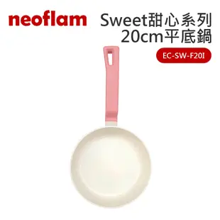 【neoflam】Sweet甜心系列20cm平底鍋(EC-SW-F20I)