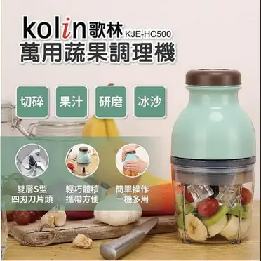 Kolin歌林 萬用食物調理機 綠色 KJE-HC500 (特賣)