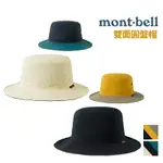 MONT-BELL 日本 REVERSIBLE HAT 雙面圓盤帽 阻擋紫外線 遮陽帽 防曬帽 1118694