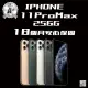 【Apple】A+級福利品 iPhone 11 Pro Max(256G/6.5吋)