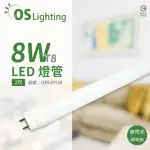 【OSRAM 歐司朗】6入 LED 8W 4000K 自然光 G13 全電壓 T8日光燈管 雙端燈管 _ OS520130