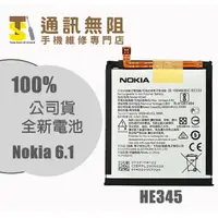 在飛比找蝦皮購物優惠-【通訊無阻】 NOKIA 諾基亞 Nokia6.1 電池 H