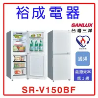 在飛比找Yahoo!奇摩拍賣優惠-【裕成電器‧超值福利品】SANLUX三洋 156公升變頻雙門