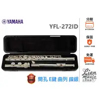 在飛比找蝦皮購物優惠-現貨分期0利率『立恩樂器 山葉經銷商』Yamaha YFL-